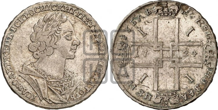 1 рубль 1724 года (портрет в античных доспехах, ”матрос”, без инициалов медальера)
