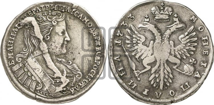 Полтина 1733 года (голова смещена влево)