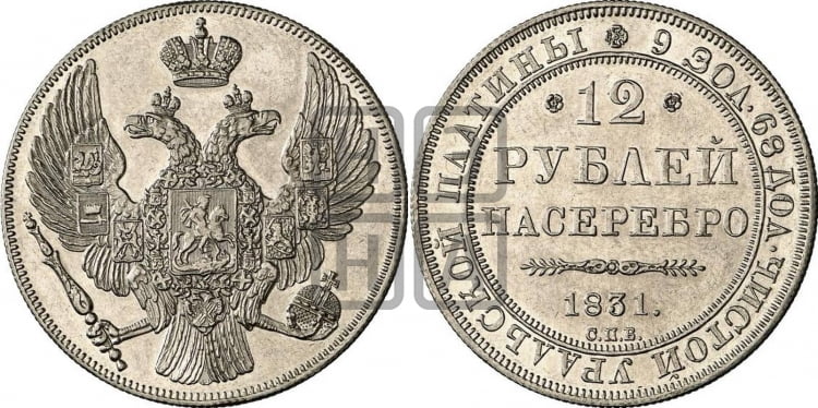 12 рублей 1831 года