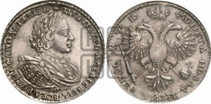 1 рубль 1720 года (портрет в латах, без инициалов медальера)
