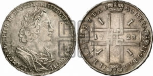 Рубль 1723 года (портрет в античных доспехах, ”матрос”, без инициалов медальера)