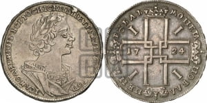 1 рубль 1724 года (портрет в античных доспехах, ”матрос”, без инициалов медальера)

