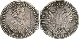 Полтина 1705 года (”Уборная полтина” в украшенной мантии)