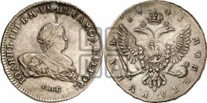 Рубль 1741 года СПБ