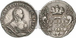 Гривенник 1746 года