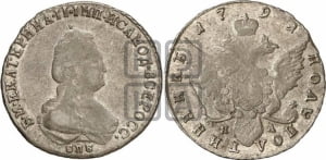 Полуполтинник  1791 года СПБ/ЯА (новый тип)