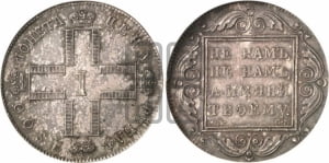 1 рубль 1800 года СМ/ОМ