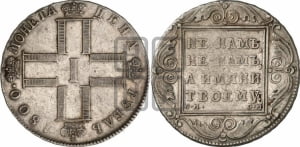 1 рубль 1800 года СМ/ОМ