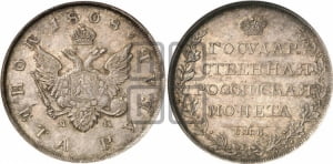 Рубль 1808 года СПБ/МК (“Госник”, орел без кольца)