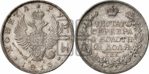Рубль 1813 года СПБ/ПС (орел 1814 года СПБ/ПС, корона больше, скипетр длиннее доходит до О, хвост короткий)