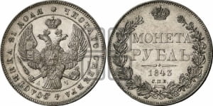 Рубль 1843 года СПБ/АЧ (Орел образца 1838 года СПБ/АЧ, в хвосте 9 широких перьев, более ровные, орден Св.Андрея меньше на подложке)