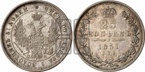 25 копеек 1851 года СПБ/ПА (орел 1850 года СПБ/ПА, перья растрепаны, хвост узкий из 7-ми перьев)