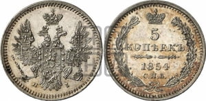 5 копеек 1854 года СПБ/НI (орел 1851 года СПБ/НI, узкий хвост из 7-ми перьев, боковые перья отдалены от центрального)