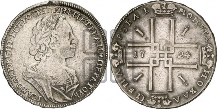 1 рубль 1724 года (портрет в античных доспехах, ”матрос”, без инициалов медальера)
