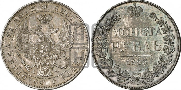 Рубль 1843 года (Орел 1838 года, подобен орлу 1832 года, но центральное перо в хвосте не выступает)
