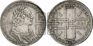 1 рубль 1724 года (портрет в античных доспехах, ”матрос”, без инициалов медальера)
