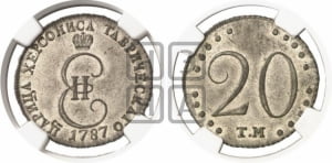 20 копеек 1787 года ТМ (