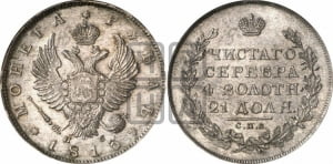 Рубль 1813 года СПБ/ПС (орел 1814 года СПБ/ПС, корона больше, скипетр длиннее доходит до О, хвост короткий)