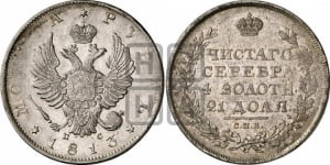 Рубль 1813 года СПБ/ПС (орел 1814 года СПБ/ПС, корона больше, скипетр длиннее доходит до О, хвост короткий)
