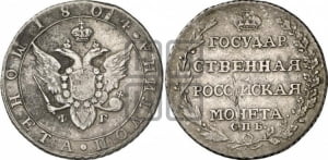 Полтина 1804 года СПБ/ФГ (“Государственная монета”, орел в кольце)