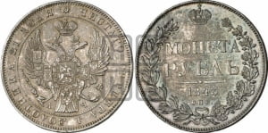 Рубль 1843 года СПБ/АЧ (Орел 1838 года СПБ/АЧ, подобен орлу 1832 года СПБ/АЧ, но центральное перо в хвосте не выступает)