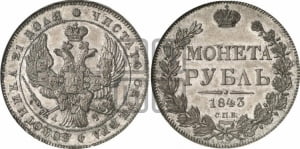 Рубль 1843 года СПБ/АЧ (Орел образца 1838 года СПБ/АЧ, в хвосте 9 широких перьев, более ровные, орден Св.Андрея меньше на подложке)