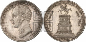 Рубль 1859 года (в память открытия монумента Императору Николаю I на коне, “Конь”)