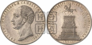 Рубль 1859 года (в память открытия монумента Императору Николаю I на коне, “Конь”)