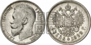 Рубль 1899 года (ЭБ)
