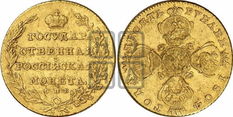 10 рублей 1804 года (“Государственная монета”)