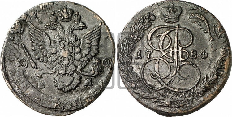 5 копеек 1784 года (ЕМ, Екатеринбургский монетный двор)