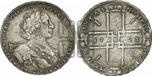 1 рубль 1723 года OK ( в горностаевой мантии, ”тигровик”, с малым крестом)