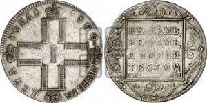 1 рубль 1800 года СМ/ОМ