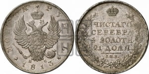 Рубль 1813 года СПБ/ПС (орел 1814 года СПБ/ПС, корона больше, скипетр длиннее доходит до О, хвост короткий)