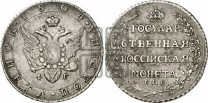 Полтина 1804 года СПБ/ФГ (“Государственная монета”, орел в кольце)