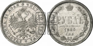 Рубль 1880 года СПБ/НФ (орел 1859 года СПБ/НФ, перья хвоста в стороны)