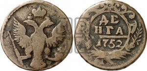 Денга 1752 года (с орлом на аверсе)
