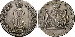 10 копеек 1777 года КМ (для Сибири)