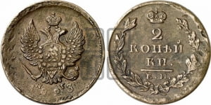 2 копейки 1823 года ЕМ/ПГ (Орел обычный, ЕМ, Екатеринбургский двор)
