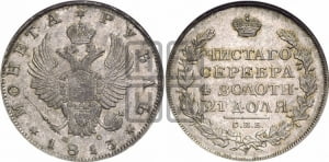 Рубль 1813 года СПБ/ПС (орел 1814 года СПБ/ПС, корона больше, скипетр длиннее доходит до О, хвост короткий)