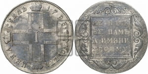 1 рубль 1798 года СМ/МБ