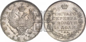Рубль 1813 года СПБ/ПС (орел 1814 года СПБ/ПС, корона больше, скипетр длиннее доходит до О, хвост короткий)