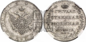 Полтина 1804 года СПБ/ФГ (“Государственная монета”, орел в кольце)