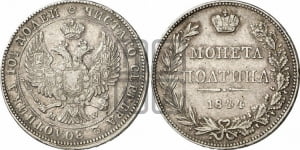 Полтина 1844 года МW (MW, хвост орла веером)