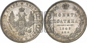 Полтина 1848 года СПБ/ПА (Орел 1848 года СПБ/ПА, перья крыльев растрепаны, над державой 4 пера вниз, в хвосте 7 перьев, Св.Георгий в плаще)