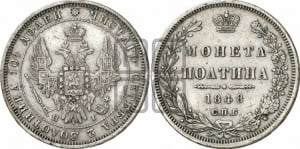 Полтина 1848 года СПБ/ПА (Орел 1848 года СПБ/ПА, перья крыльев растрепаны, над державой 4 пера вниз, в хвосте 7 перьев, Св.Георгий в плаще)