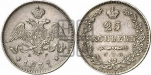 25 копеек 1831 года СПБ/НГ (орел с опущенными крыльями)