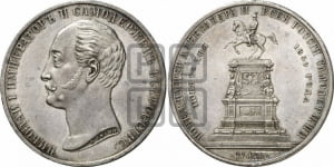 Рубль 1859 года (в память открытия монумента Императору Николаю I на коне, “Конь”)