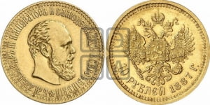10 рублей 1887 года (АГ)