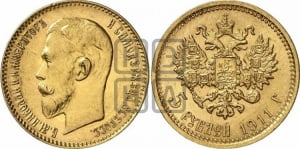 5 рублей 1911 года (ЭБ)
